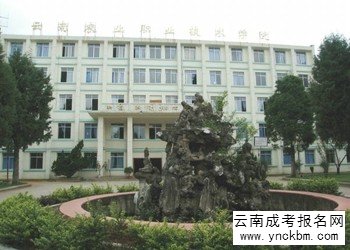云南成考报名2018年云南农业职业技术学院招生简章