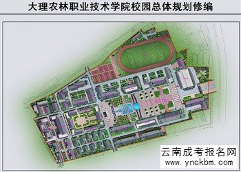 云南成考学校2018年大理农林职业技术学院招生专业计划