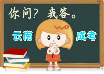 云南成考总成绩是多少分(图1) 云南成考总成绩是多少分