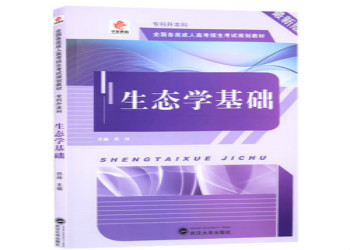 云南成考教材2018年生态学基础考试科目(专升本)(图1) 云南成考教材2018年生态学基础考试科目(专升本)