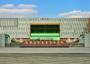 云南成考学校2018年昆明冶金高等专科学校招生专业计划