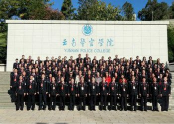云南成考学校2018年云南警官学院招生专业计划