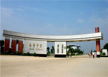 云南成考报名2018年红河学院招生简章(图1) 云南成考报名2018年红河学院招生简章