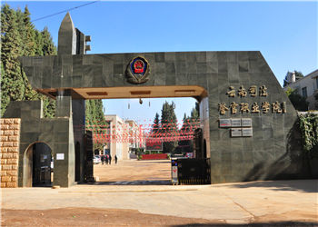 云南司法警官职业学院2019年云南成考招生专业(图1) 云南司法警官职业学院2019年云南成考招生专业
