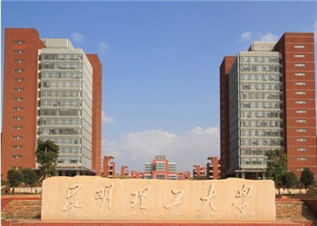 昆明理工大学2019年云南成考招生专业(图1) 昆明理工大学2019年云南成考招生专业