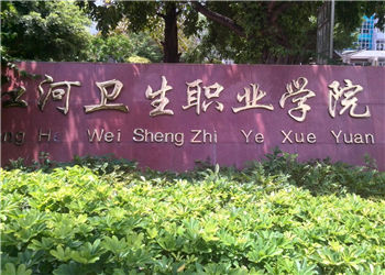 红河卫生职业学院2021年云南成考招生专业(图1) 红河卫生职业学院2021年云南成考招生专业