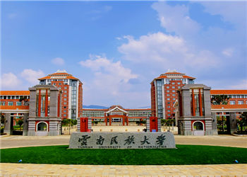 云南民族大学2021年云南成考报名简章(图1) 云南民族大学2021年云南成考报名简章